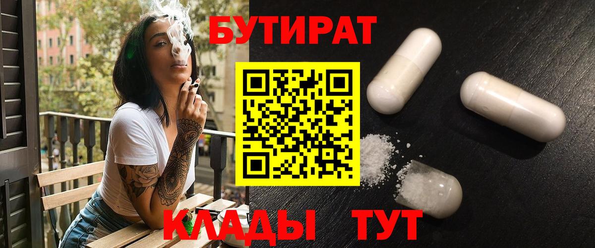 Бутират BDO 33% Выкса