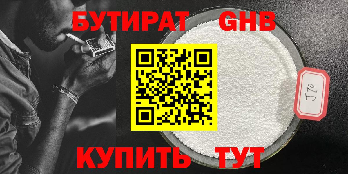 Выкса  Бутират 1.4BDO  Вход с VPN 