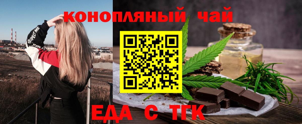 Еда ТГК конопля Выкса