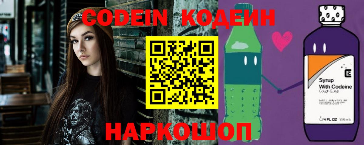 Codein Purple Drank  Codein напиток Lean (лин)  Вход с VPN  Выкса 