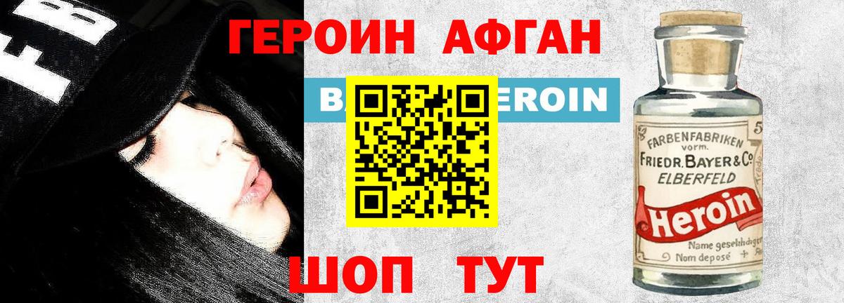 Героин Heroin Выкса